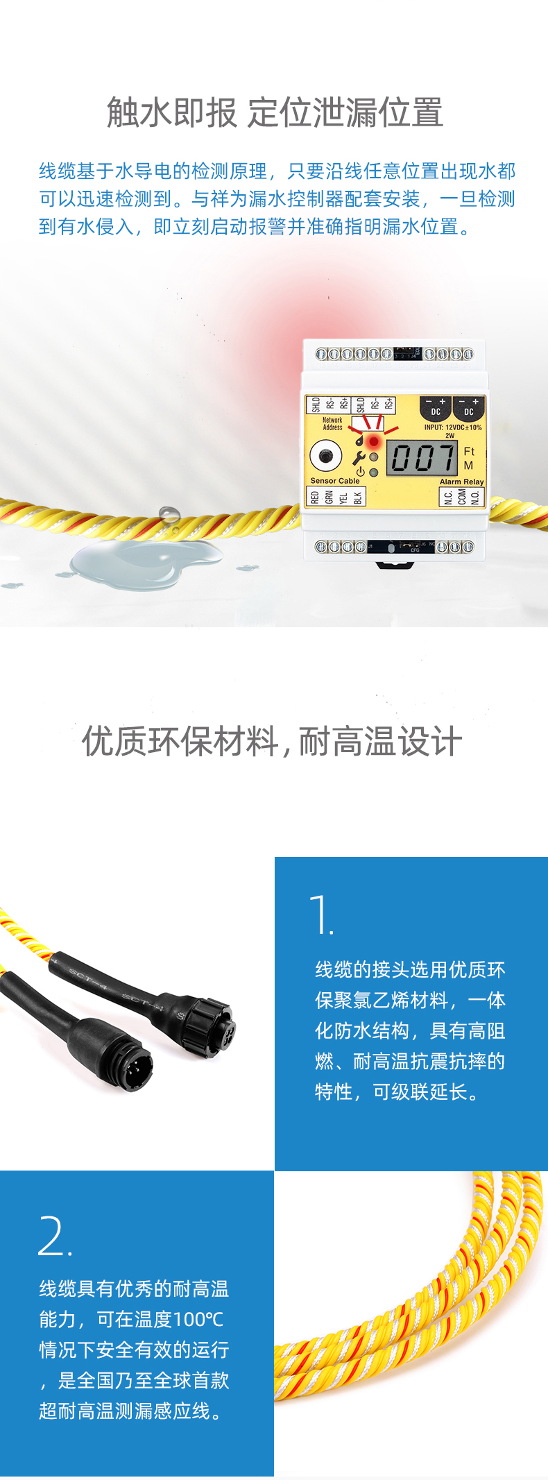 SPD1056B耐高溫定位漏水感應(yīng)線，耐高溫定位漏水感應(yīng)線