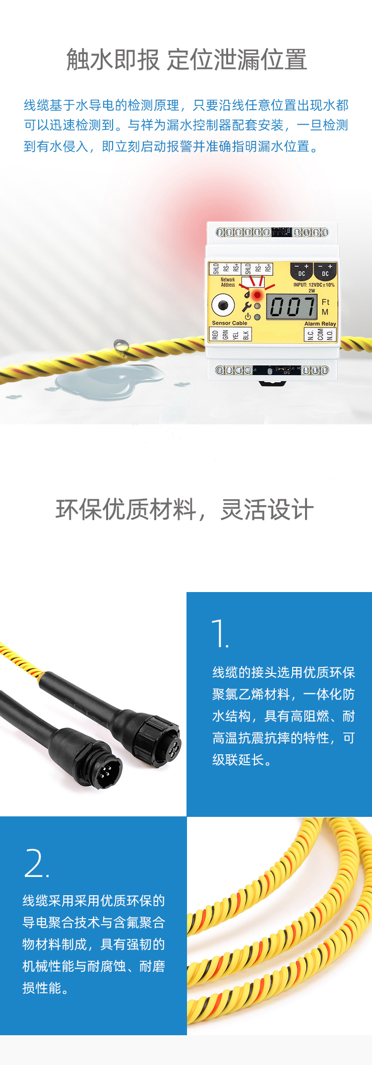 SPD1001定位漏水感應(yīng)線，定位漏水感應(yīng)線