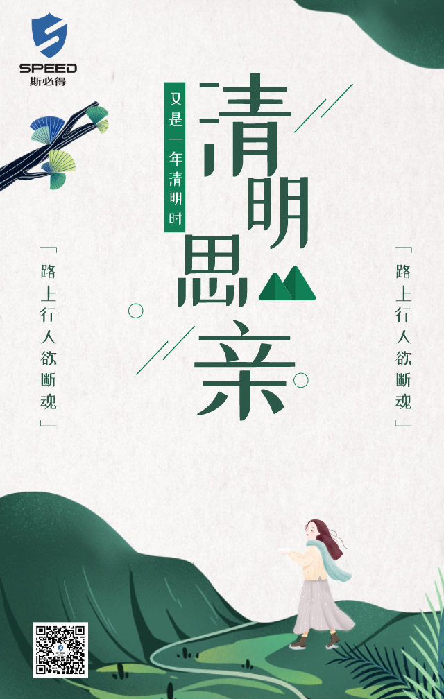 #清明# 緬懷先輩  大好河山感謝有你！