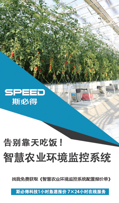 智慧農業(yè)環(huán)境監(jiān)控系統(tǒng),農業(yè)環(huán)境監(jiān)控系統(tǒng),環(huán)境監(jiān)控系統(tǒng)