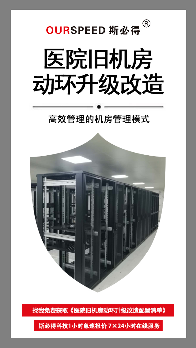 醫(yī)院舊機(jī)房動(dòng)環(huán)改造，醫(yī)院舊機(jī)房動(dòng)環(huán)，機(jī)房動(dòng)環(huán)